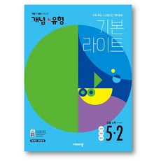 개념플러스유형5-2