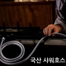 국산 샤워 호스 2미터 샤워줄 샤워용품 욕실 수전용품 생활잡화 생활용품세트 생활소품 샤워기호스 생활아이디어 상품정리용품 주방용품세트 건강용품 수납용품 생활필수품 리빙음식물 아이디어생활용품 주방조리기구 생활주방기구 기발한아이디어상품 생활가전 패션잡화 화장지 주방가전 가전