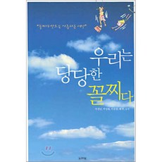 아름다운꼴찌