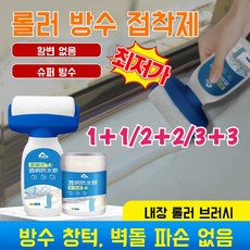2+2/1+1/1[히트상품]가정용 투명 방수 도료 타일 방수 접착제 순수 C 외벽 드럼 도료 방수 도료 노랗지 않음, (1+1)350g무색*2, 텀블러 투명방수접착제 | 350g, 4개