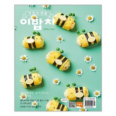 이밥차5월호