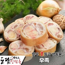 우족찜키트