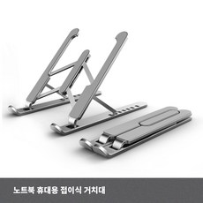 디지지노트북거치대