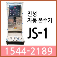 진성js1