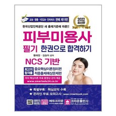 크라운피부미용필기