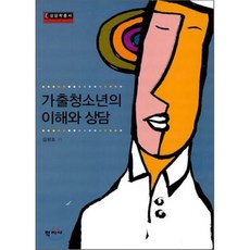 가출청소년