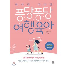 국내아이랑여행책