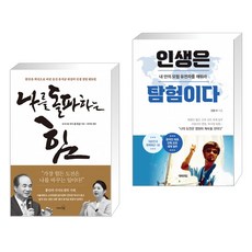 인생은탐험이다