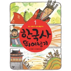 한국사뛰어넘기세트