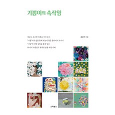 기쁨이의속삭임