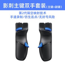 FLYDIGI 모바일게임 버튼 배그 트리거 6핑거 원터치 연발 모바일배그 연속클, 상세내용참조, 상세내용참조