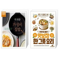 유니오니아시아 더 쉬운 가성비 집밥 + 천만이 뽑은 맛보장 한 그릇 요리, [단일상품]