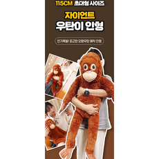SNS 대란 하찮은 인형 오랑이 우탄이 오랑우탄 수면 애착인형 봉제인형, 1개