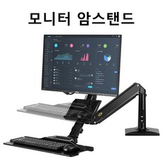 높낮이조절 모니터 키보드 암 스탠드, 모니터높낮이조절스탠드
