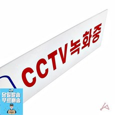 cctv아크릴