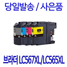 브라더 LC567 BK LC565 C M Y MFC-J2310 J2510 호환잉크, 1개, 검정색 - lc10w