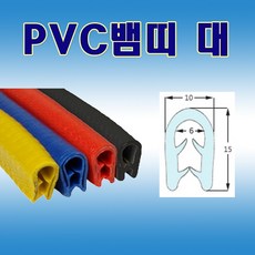 PVC뱀띠 대 검정 빨강 노랑 파랑 압출고무 몰딩 - 뱀띠diy