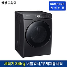 [삼성] 삼성 그랑데 드럼세탁기 WF24T8000KV