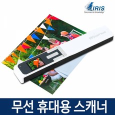 IRIScan Book5 충전식 무선 휴대용 스캐너