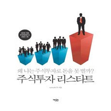 주식투자리스타트