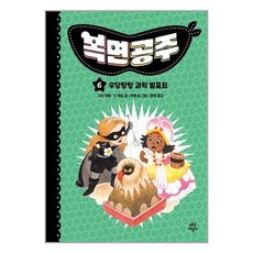 복면공주