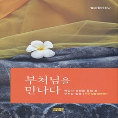 사불교본