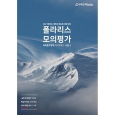 폴라리스모의고사