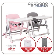 아가방 중계점 [엘츠] 폴딩 휴대용 부스터 (2Color)(GREY PINK) 휴대가 가능한 폴딩 부스터 의자, FREE, 그레이