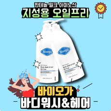 Biorga 바이오가 바디워시 오일-프리 & 모이스처 바디워시 대용량 bodywash 수딩젤 약산성 바디클렌저 임산부 아이 식물유래성분, 1세트, 2L