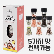 돌답례품&결혼답례품 베르겐 그라인더 180g 1p (4가지 맛 선택가능) 웨딩.회갑.고희.개업.기업.관공서답례품, 히말라야핑크솔트, 41개이상, 1개