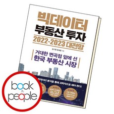 빅데이터부동산투자2021대전망