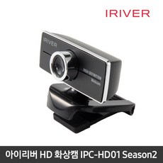 아이리버 웹캠, IPC-HD01 Season2