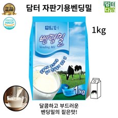 담터 추억의 달콤부드러운 자판기용 벤딩밀 우유분말, 1개, 1kg