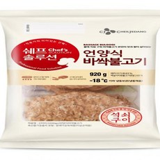 쉐프솔루션 언양식바싹불고기 CJ 냉동 920g, 1개