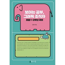 보이는공부그래픽조직자