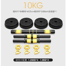 무게조절덤벨 아령 홈트레이닝 연장커넥터 2개세트, 덤벨+바벨[업그레이드 더블 너트]개, A.10kg(5KG*2개)+미끄럼 방지 40cg