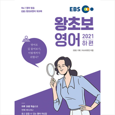 ebs왕초보영어하편