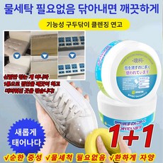 [1+1]다용도 신발닦이 클렌징 연고[스펀지 증정]260g*2/4/8 신속 얼룩 제거 세척 필요없는 멀티 클리너, 260g/박스*2, 2개, 260g