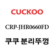 쿠쿠crp-jhr0660fd