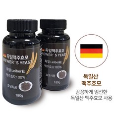 맥주효모환 독일산 맥주효모원료 100%, 2개, 180g - 맥주효모원액