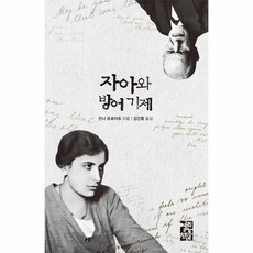 방어기제