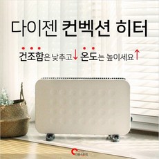 다이젠 컨벡터 히터, 상세설명 참조, 없음
