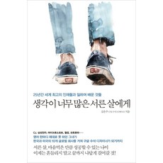 생각이 너무 많은 서른 살에게 생각이 너무 많은 서른 살에게+선물