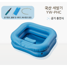 국산 이동식샴푸대 환자 머리감기 세발기 YW-PHC, 1세트, 블루