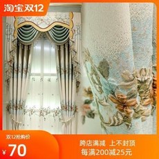 코바늘커튼 성당신부대기실 럭셔리 유럽풍 거실 커튼 쉐니어 자카드 빌라 침실 플로어 창문, 02 사 매미, 01 몇 미터 찍어야 하는지 몇 가지 가공비