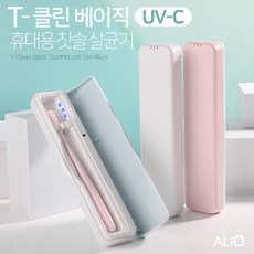 [ALIO]2세대 T클린 베이직 UV-C(화이트) 휴대용 칫솔살균기