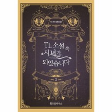 tl소설