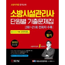 소방안전원2급문제집출판사에듀