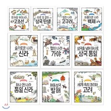 [전집] 나의 첫 역사책 시리즈 1~10권 세트/종합장+문구세트 증정 : 고조선/삼국탄생/고구려/백제/신라/가야/삼국 통일/통일 신라/발해/고려, 휴먼어린이(전집)