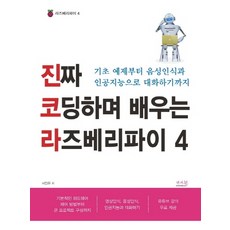 라즈베리파이4책